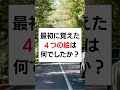 【認知機能検査】イラスト記憶問題（ショート）｜高齢者講習｜2026年パターンA2