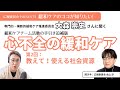 【心不全の緩和ケア第2回】教えて！使える社会資源【緩和ケアのココが知りたい！シリーズ】