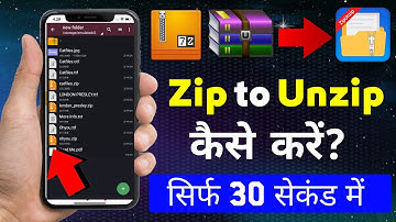 Zip file ko unzip kaise kare | zip file kounzip kaise kare mobile se | zip file kaiseopen kare
