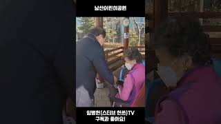 남산어린이공원 영상