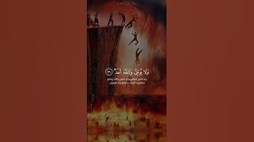 يَقُولُ يَٰلَيْتَنِى قَدَّمْتُ لِحَيَاتِى - القارئ ماهر المعيقلي من السورة الحجر