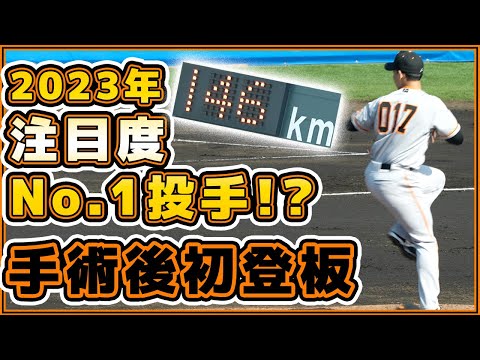 2023年注目度No.1投手!?【奈良木陸】手術後初登板！巨人春季キャンプ・オリックス練習試合ハイライト(2軍)読売ジャイアンツ｜プロ野球ニュース