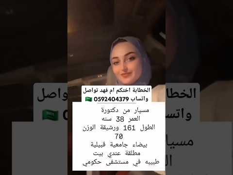 زواج مسيار دكتوره سعوديه ترند السعودية الرياض الأن جده مكه القصيم بريده حفر الباطن المدينة 