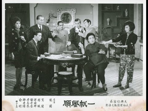 《粵語長片 》行正烏龍運 (1965) (上集)｜文蘭｜胡楓｜鄭惠森 | 李英照 | 導演：龍圖 | 香港電影 | 香港粵語電影 | 粵語中字