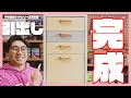 [お父さんDIY]娘の学習机用に可愛いキャスター付きの引き出しを作るよ！後編[子供部屋DIYシリーズ第2弾]