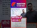 Rajasthan SI Exam 2026🎉सीधे क्लास से आया प्रश्न😎 #kumargauravsir #utkarshclasses