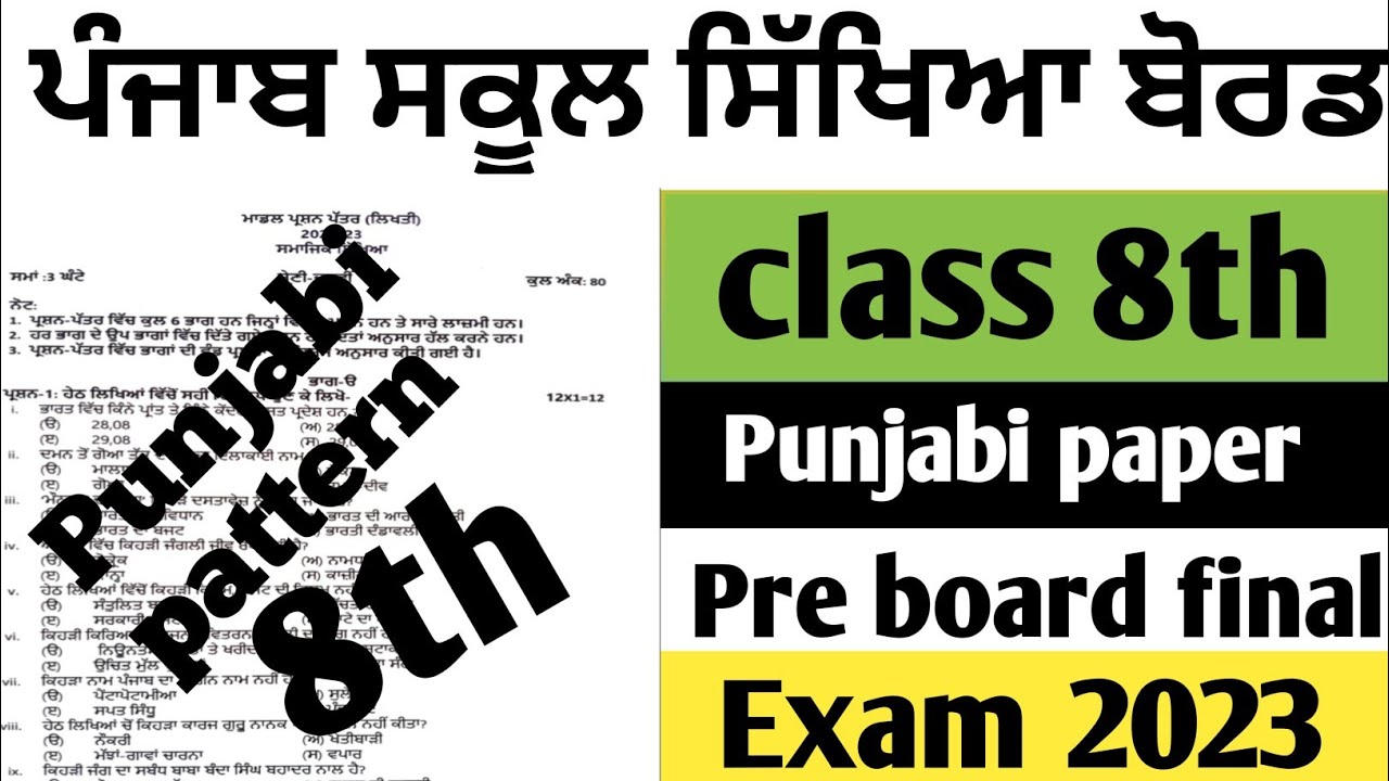 class 8th Punjabi paper pattern Pre board exam and final exam #pseb_ # ...