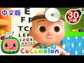 医生做检查歌 | MOONBUG KIDS 中文官方頻道 | 兒童動畫 | 卡通 | 兒歌 | 早教 | Kids Song