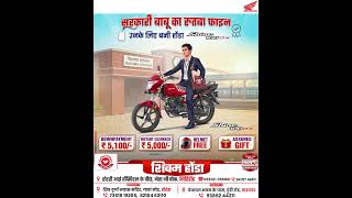 Exclusive Honda Bike Deals at Shivam Honda Giridih – Finance & Exchange Offers#ShivamHonda