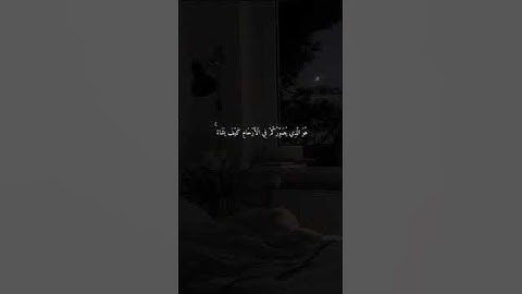 سورة آل عمران آيه ٥-٦