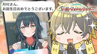 #2【学園アイドルマスター】　担　当　が　BIRTHDAY！※ネタバレあり【夜十神封魔/UPROAR!!】 #shorts　#short　 #縦型配信