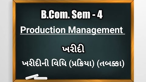 B.Com Sem-4 | Production Management | ઉત્પાદન સંચાલન | ખરીદી | ખરીદીની વિધિ (પ્રક્રિયા) (તબક્કા)