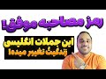 جملات رایج مصاحبه شغلی به انگلیسی مهم ترین سوالات مصاحبه جواب حرفه ای