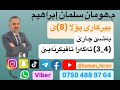 بیرکاری پۆلا 8 4 3 ئەگەرا تاقیکرنەیێ 