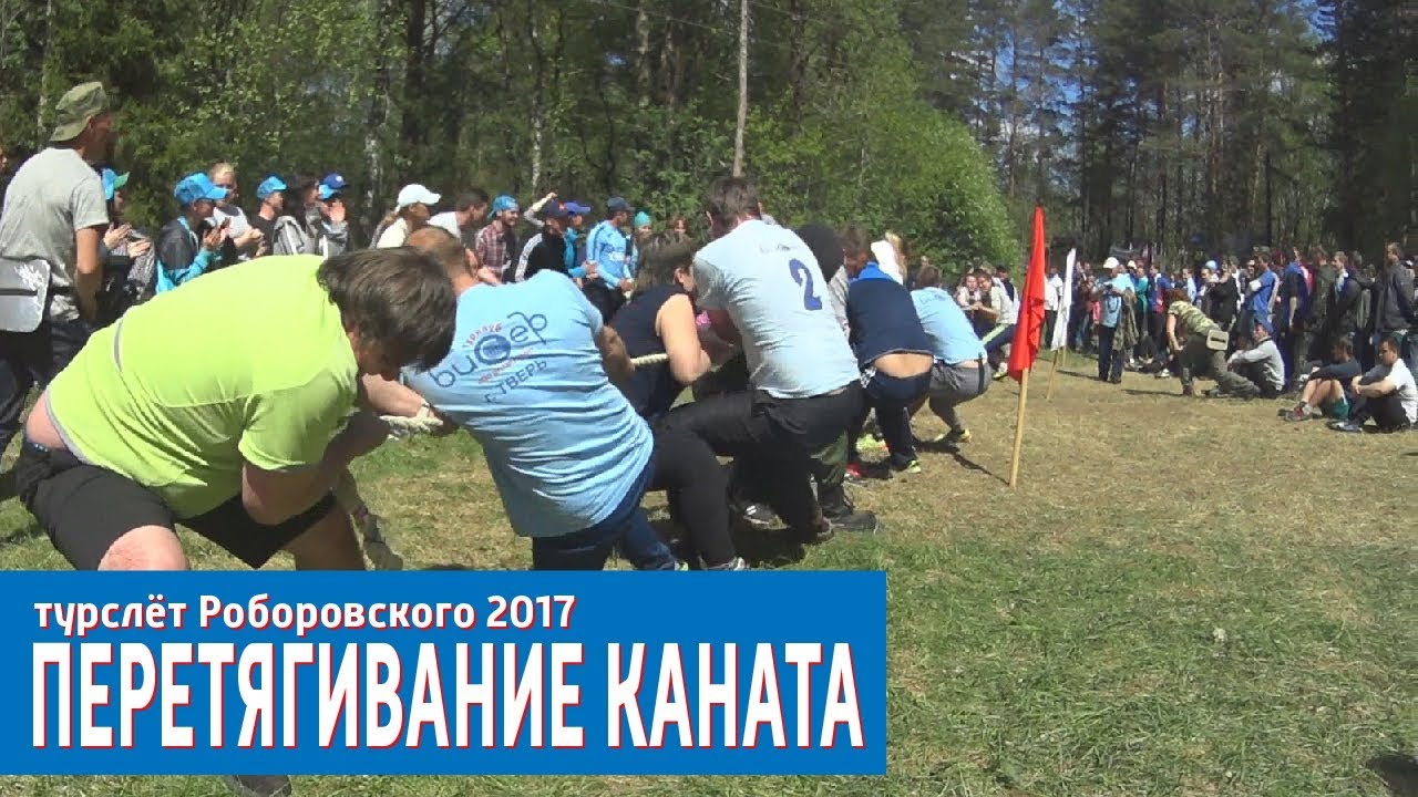 фото каната перетягивание