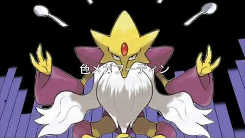 メガフーディン 尊師