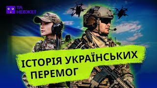 УКРАЇНСЬКА БОРОТЬБА: УПА, ЗСУ, позивні та шеврони | ТА НЕВЖЕ? #6