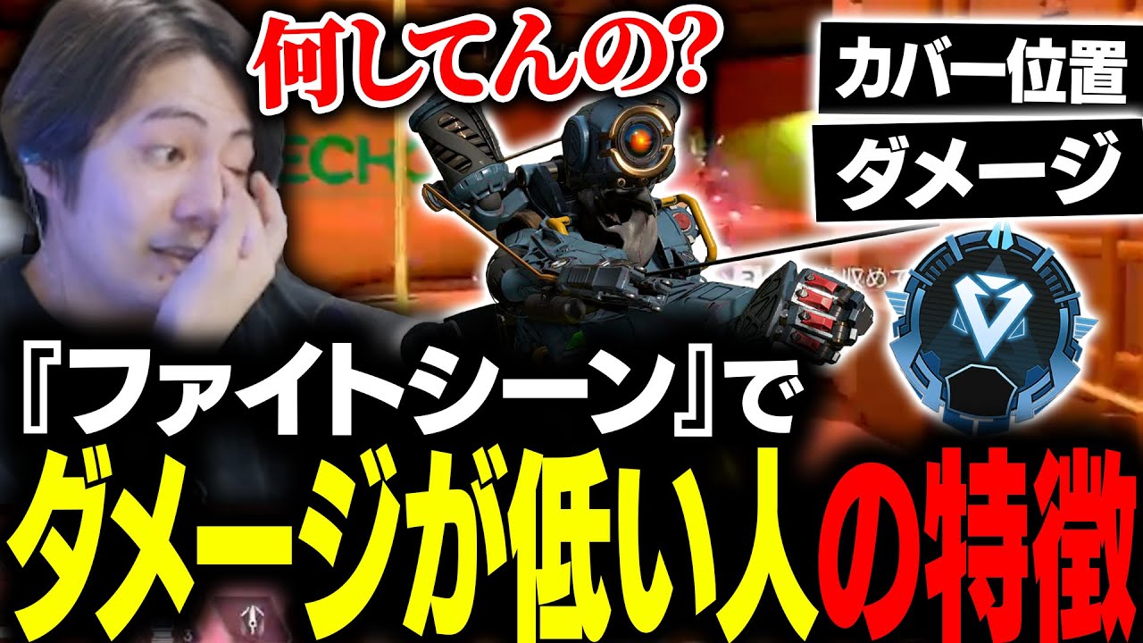 【辛口コーチング】ファイトでダメージが出せない人、絶対に見てください【ApexLegends】