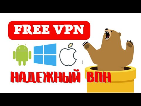 Лучший Бесплатный VPN 2022 года ✅ ВПН для смартфона и компьютера
