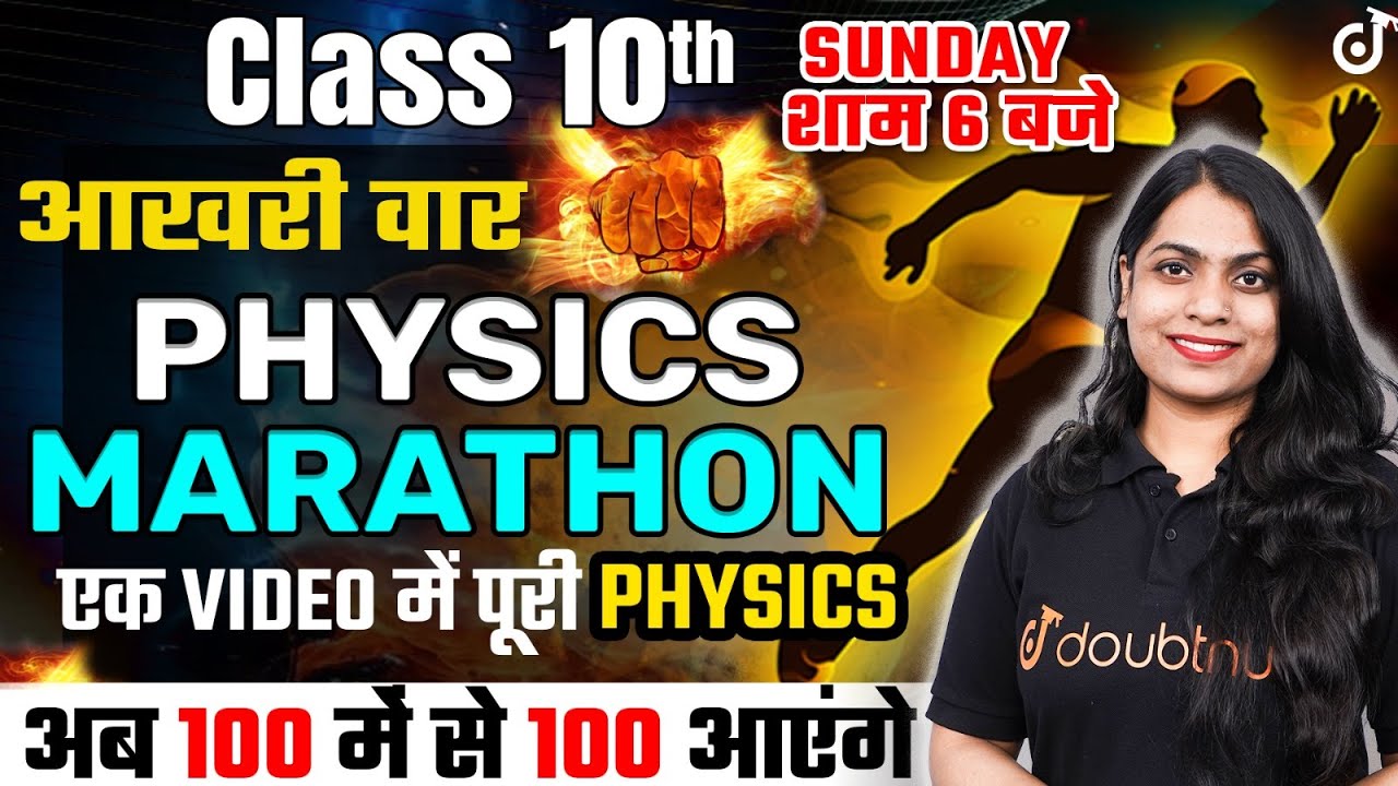 Class 10 MAHA MARATHON Complete Physics in One Shot🔥MAHA MARATHON🔥Ruchi ...