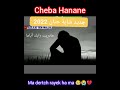 Cheba Hanane Ma Dertch Rayek Ha Ma اغاني راي مشهوره الشابة حنان اكسبلورر تك توك اليتيوب و فيسبوك Cheba Hanane Ma Dertch Rayek Ha Ma اغاني راي مشهوره الشابة حنان اكسبلورر تك توك اليتيوب و فيسبوك