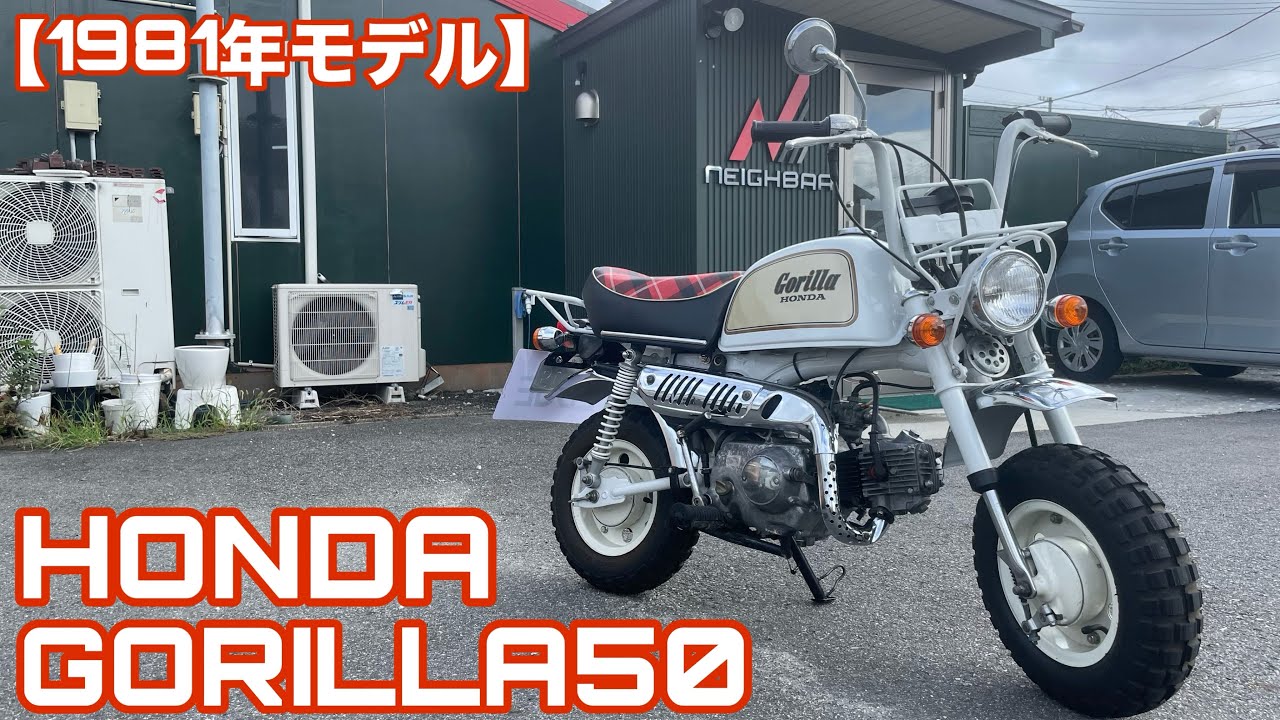 1981年モデル】昭和53年式 ホンダ ゴリラ50 納車させていただきました