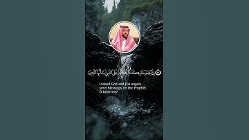 آيات قرانية من سورة الأحزاب بصوت القارئ أكرم آل حويس  #اكسبلور