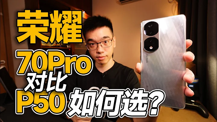 【開箱】榮耀70Pro對比華為P50教你如何選擇 - 天天要聞
