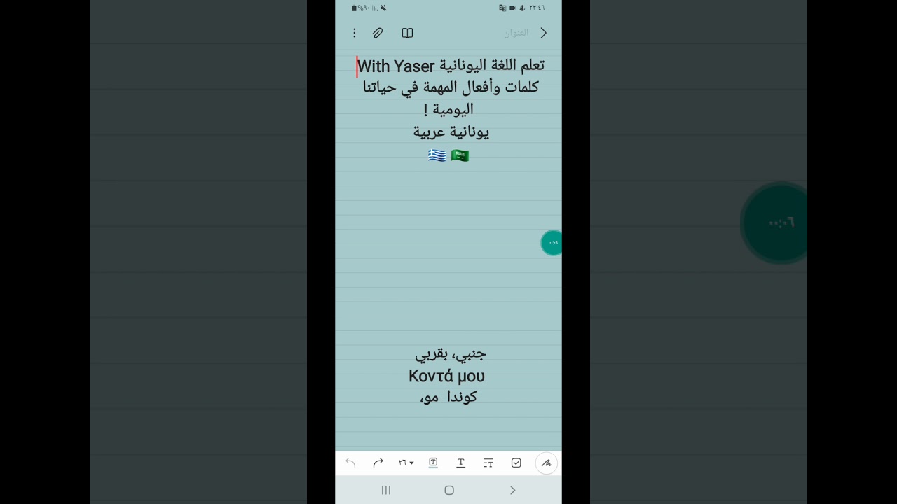 تعلم اللغة اليونانية | كلمات وأفعال المهمة | greek lessons to Arabs  | Ελληνικά