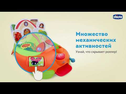 Игровой центр «Веселая Ферма» от Chicco