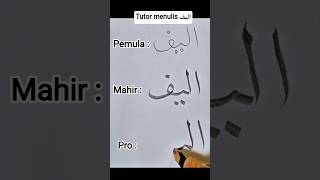 Cara menulis اليف #art #tutorial #tutorialkhat