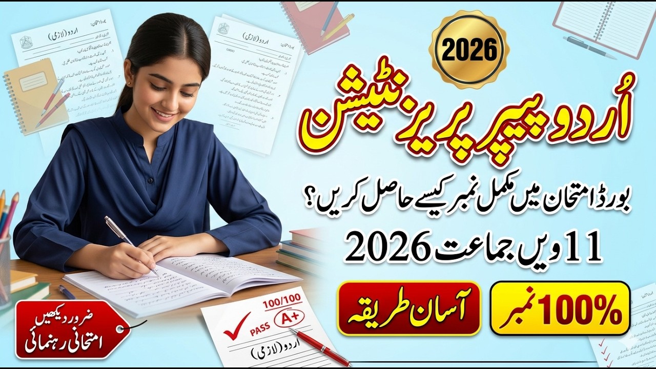 Urdu paper presentation for board exam | Get maximum marks in Urdu ...