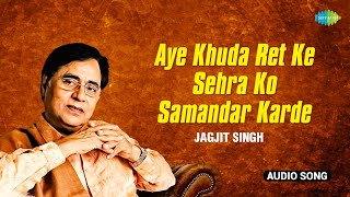 Jagjit Singh Aye Khuda Ret Ke Sehra Ko Samandar Karde Jagjit Singh Ghazals Old Hindi Ghazal