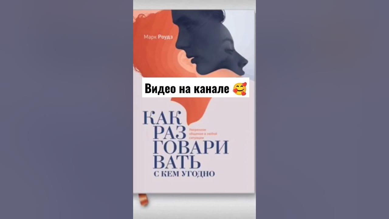 10 ПРАВИЛ О ТОМ, КАК РАЗГОВАРИВАТЬ С КЕМ УГОДНО|т#шортс #shorts - YouTube