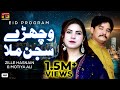 Vichre sajan milla      zille hasnain  motiya ali official thar production