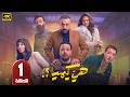 الحلقة 1 مسلسل هي كيميا بطولة مصطفى غريب و دياب رمضان 2026 