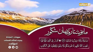 بكاء شديد للشيخ رمضان شكور (رحمە اللە) في سورة المجادلة _ تلاوة مبكية جدا