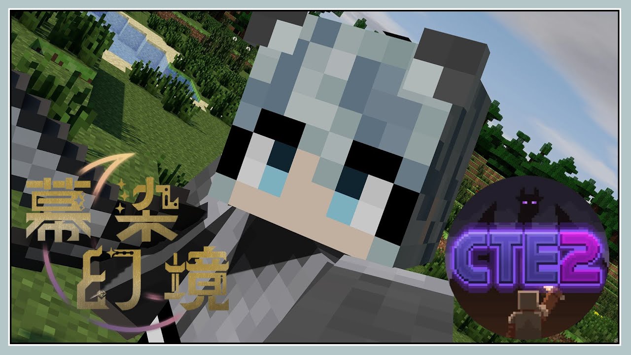 【#幕染幻境】CTE2 Day5 看看今天能不能打终界龙【天雪シイナ】#minecraft | MYViki