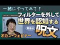 ネドじゅんのオカンウェビナー「アクティブな受容」