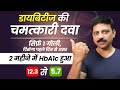 Fked    diabetes  reverse    diabetes diet plan  manas samarth