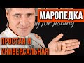 Зимняя блесна маропедка. Что может быть проще?