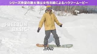 DVD】LET'S GO SNOWBOARD! 6 レッツゴースノーボード！(vol6)(ハウツー