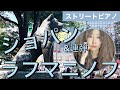 【渋谷ハチ公ストリートピアノ】3部作(おまけ付)優しい秋の物語/chopin Ballade No.1 Rachmaninoff Piano Concert No.2(改訂版)＆鬼滅の刃