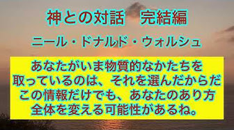 神との対話 Youtube 神との対話 Youtube