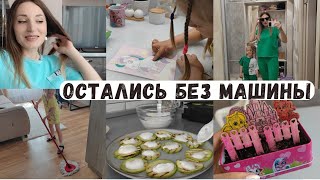 Теперь нет машины / ПП кабачки  Новый макияж Дело было вечером... Посадили мини сад