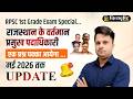 RPSC 1st Grade Exam Special | राजस्थान के वर्तमान प्रमुख पदाधिकारी | Rajasthan GK By Durgesh Sir