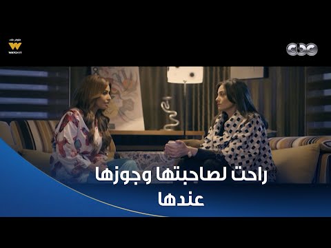 هو أنا مش لسه خالعاكي من جوزك من كام شهر هو في كده صاحبتها بتنصحها وهي بتخونها مع جوزها