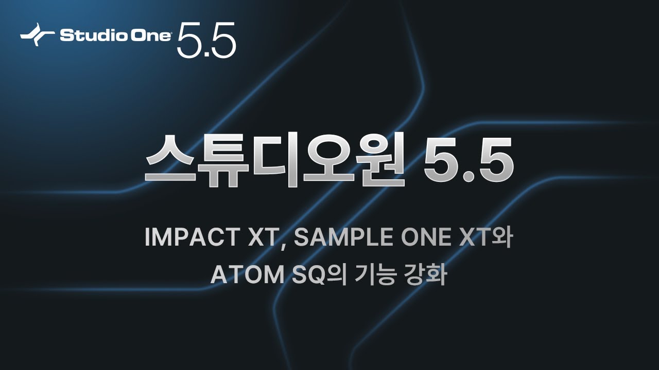 [한글자막] Studio One 5.5 (스튜디오원5.5) : Impact XT, Sample One XT와 ATOM SQ의 ...