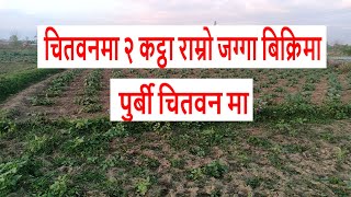 land for sale in chitwan | ghar jagga chitwan | ghar jagga kathmandu | real estate nepal | tax |loan