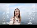 【滋賀】鉄道で巡る琵琶湖一周の旅！｜湖畔の街に残る歴史や魅力を探す＜湖西篇＞